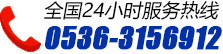 24小时服务热线
