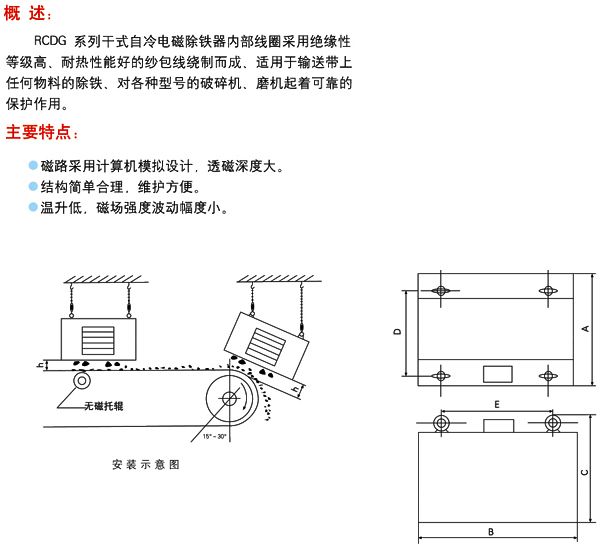 RCDG 永磁除铁系列