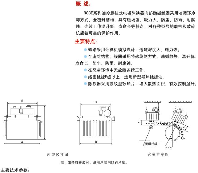 RCDE 系列油冷自卸式电磁除铁器